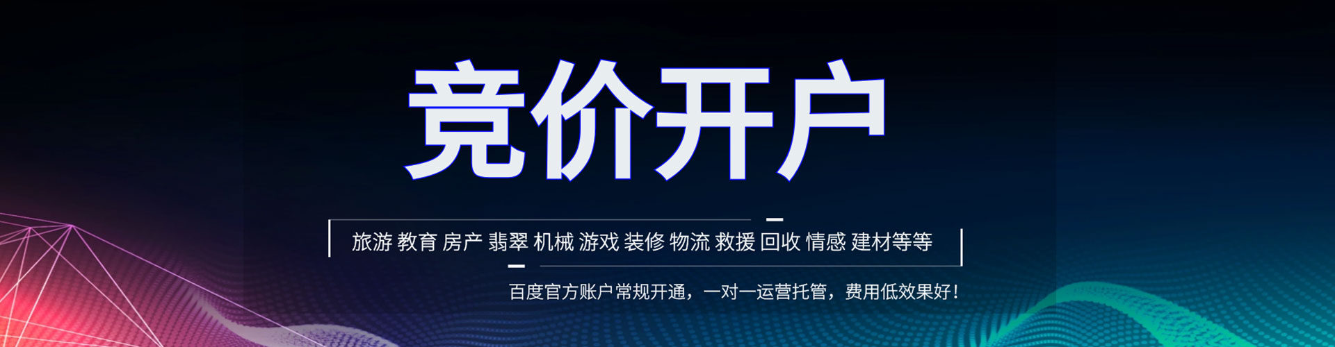 五莲百度竞价包年
